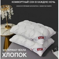 Подушка TAC микрогель 50*70